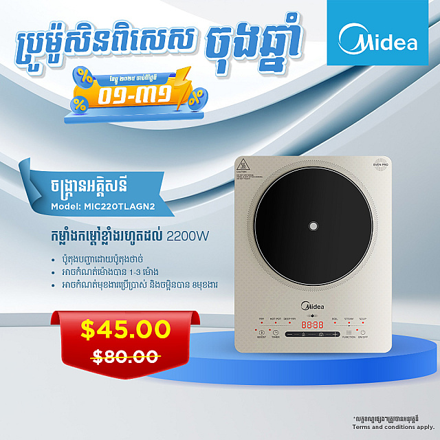 Midea Induction Cooker (2200W,Ashkin Gold)